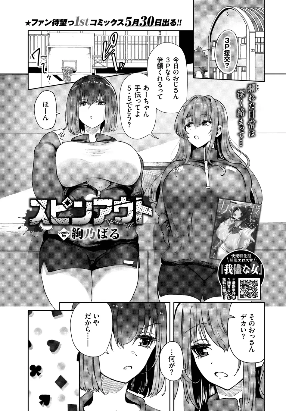 [絢乃ばる] スピンアウト