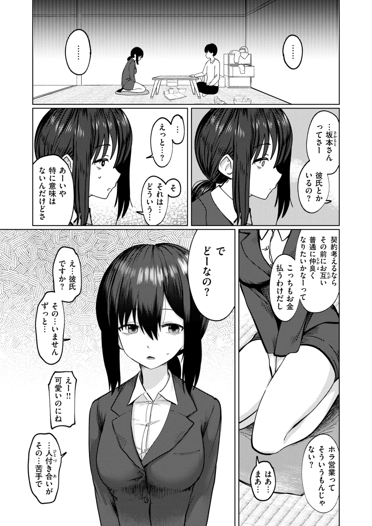 [硝子歩行] ギリギリ