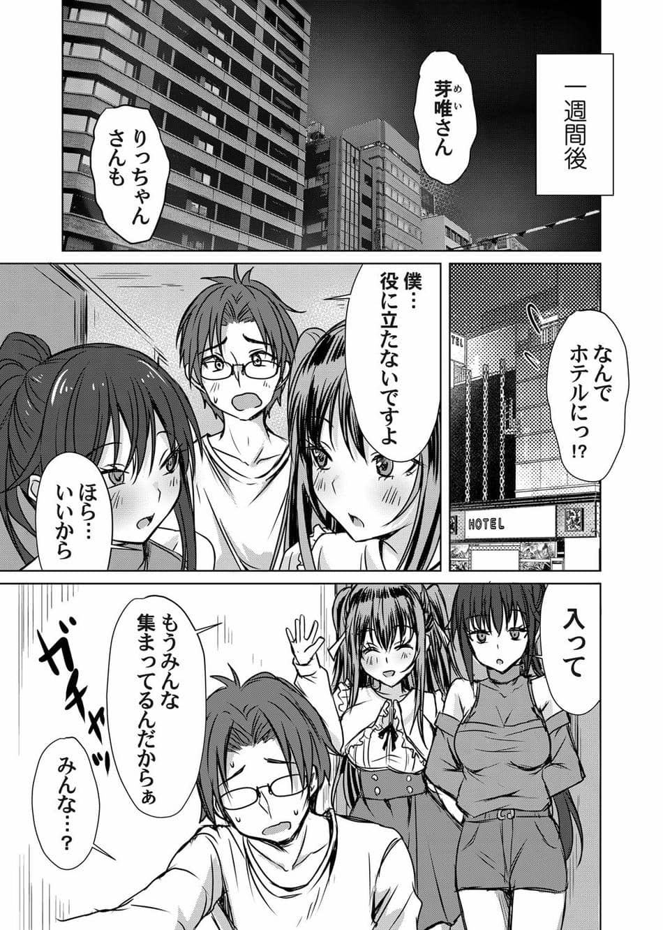 [猫夜] あげちん♂〜美女たちにSEXしてとせがまれて〜 第六話
