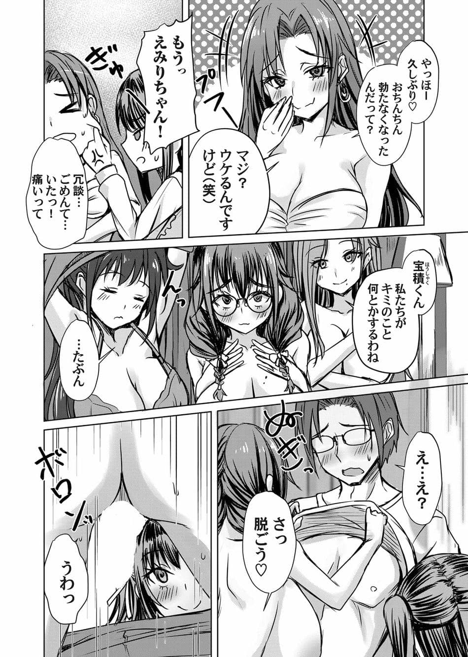 [猫夜] あげちん♂〜美女たちにSEXしてとせがまれて〜 第六話