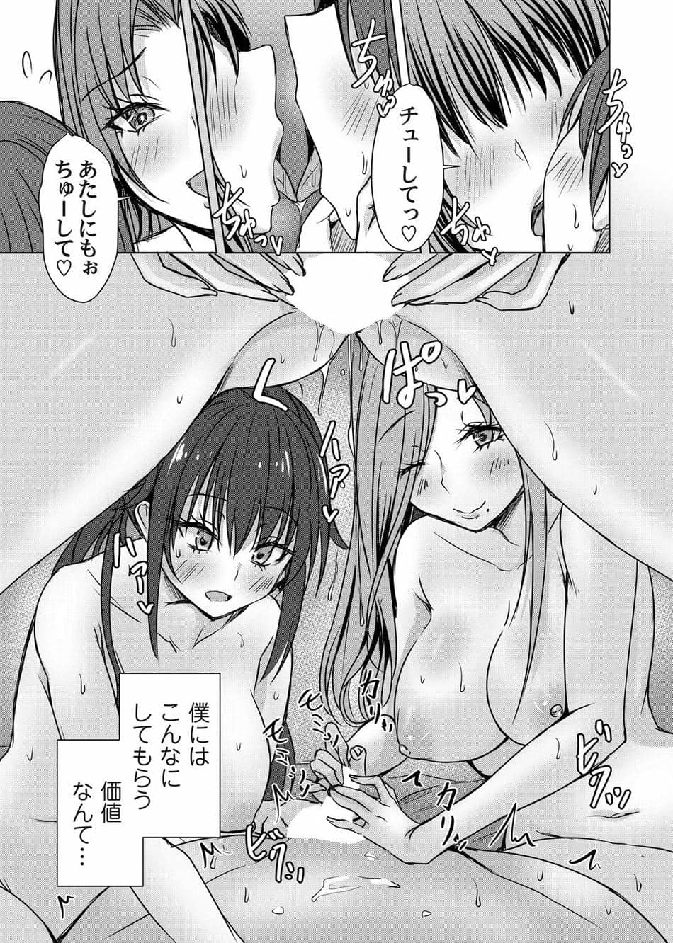 [猫夜] あげちん♂〜美女たちにSEXしてとせがまれて〜 第六話