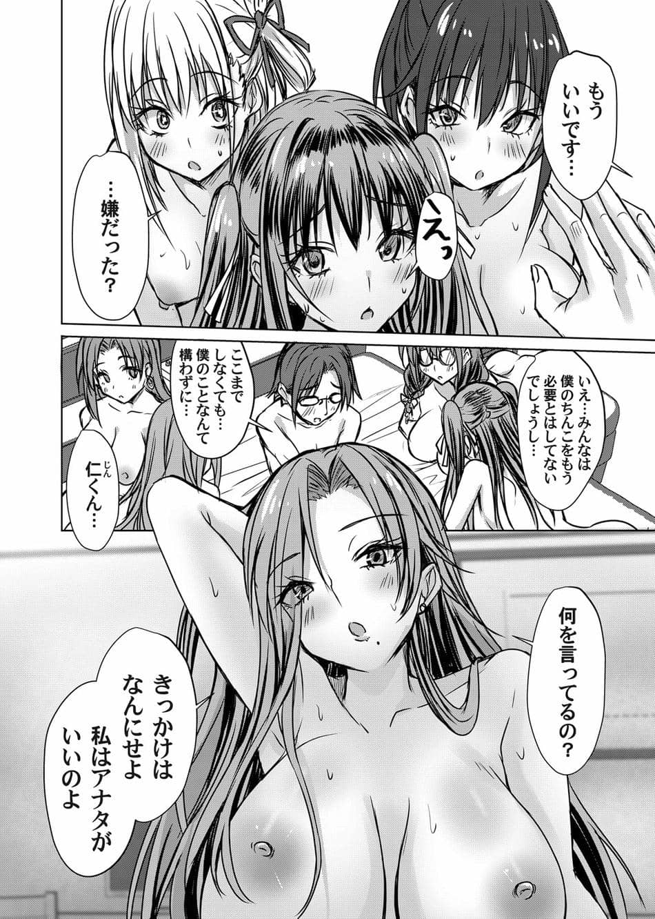 [猫夜] あげちん♂〜美女たちにSEXしてとせがまれて〜 第六話