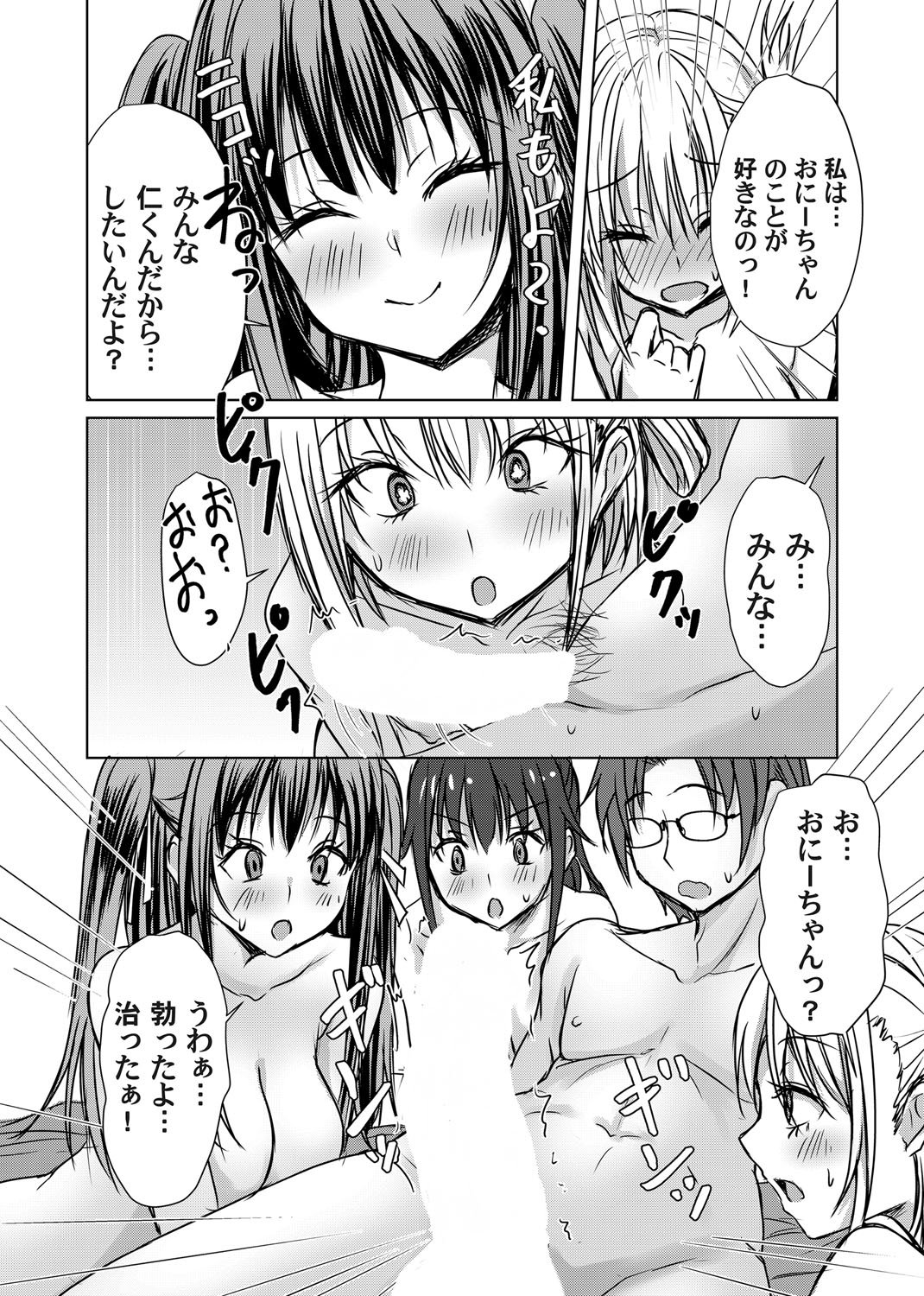 [猫夜] あげちん♂〜美女たちにSEXしてとせがまれて〜 第六話