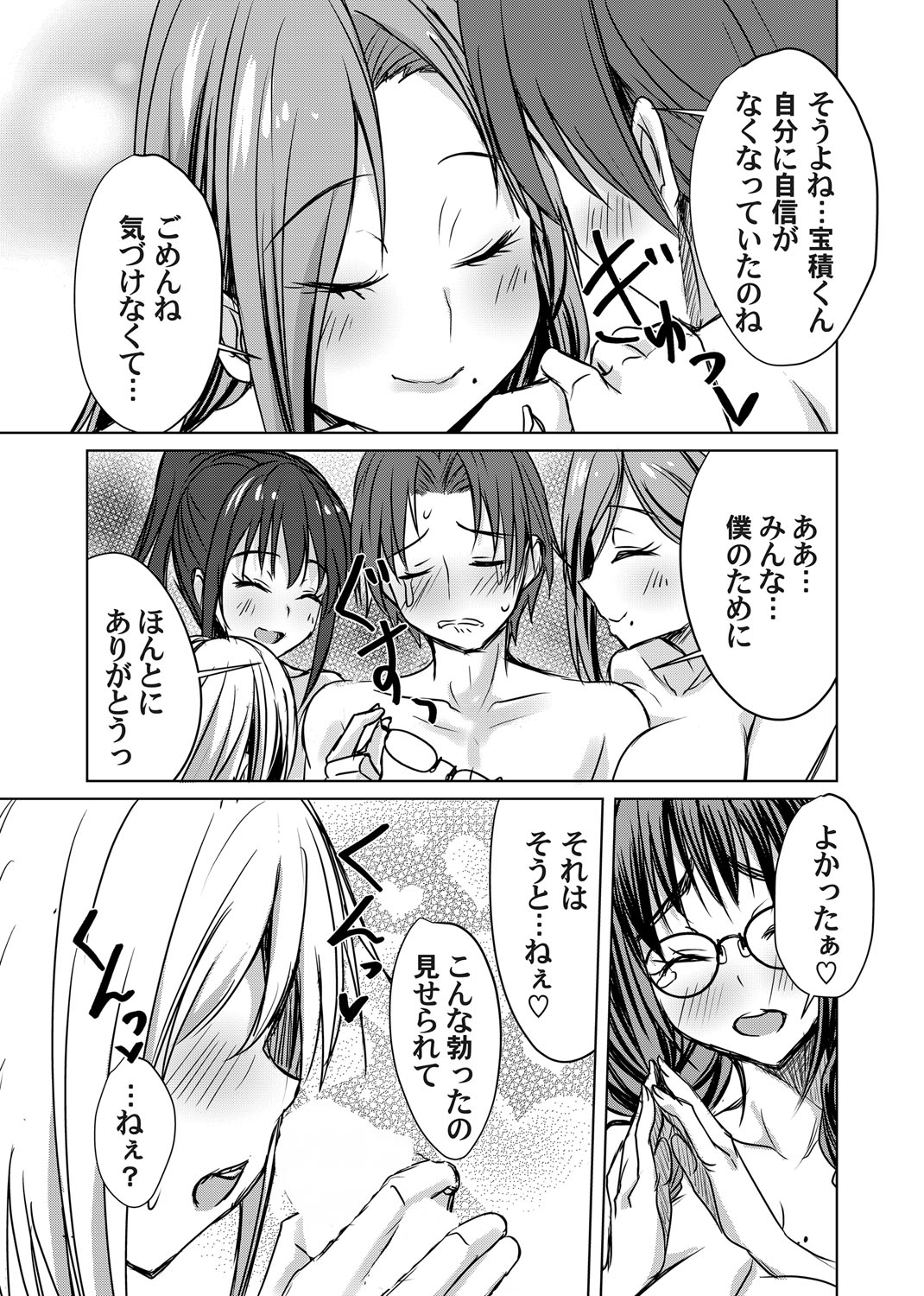 [猫夜] あげちん♂〜美女たちにSEXしてとせがまれて〜 第六話
