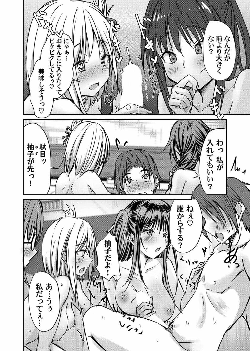 [猫夜] あげちん♂〜美女たちにSEXしてとせがまれて〜 第六話