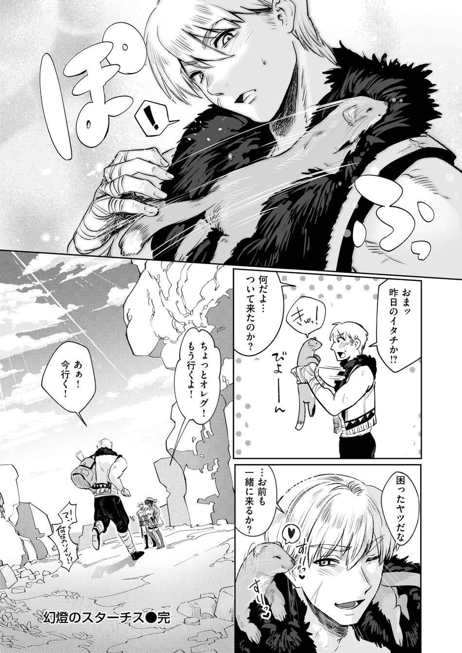 [猪豚] 幻燈のスターチス
