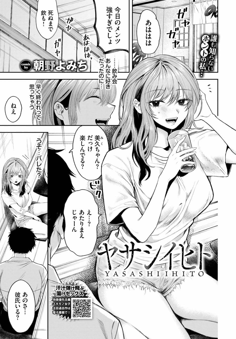 [朝野よみち] ヤサシイヒト