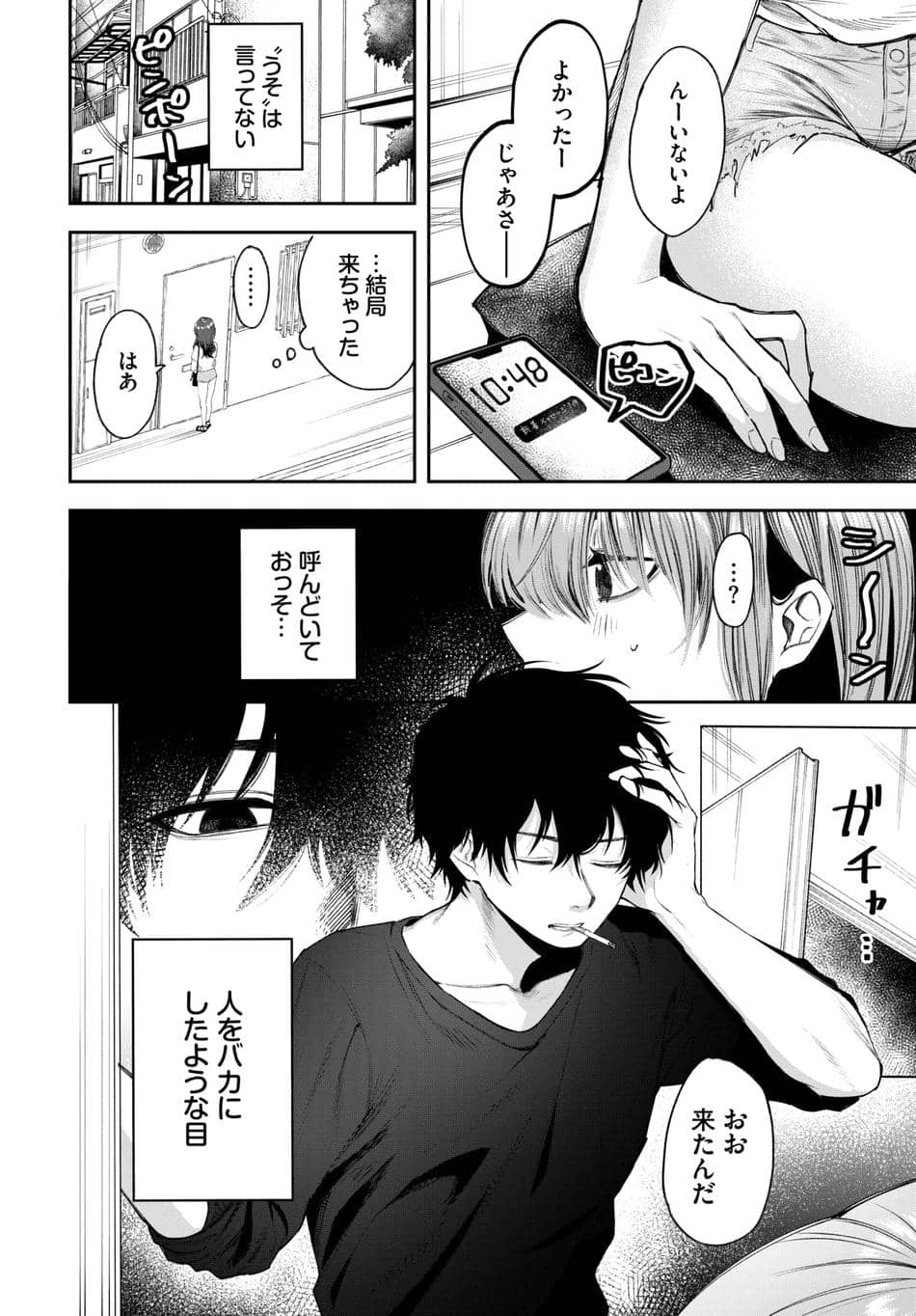 [朝野よみち] ヤサシイヒト