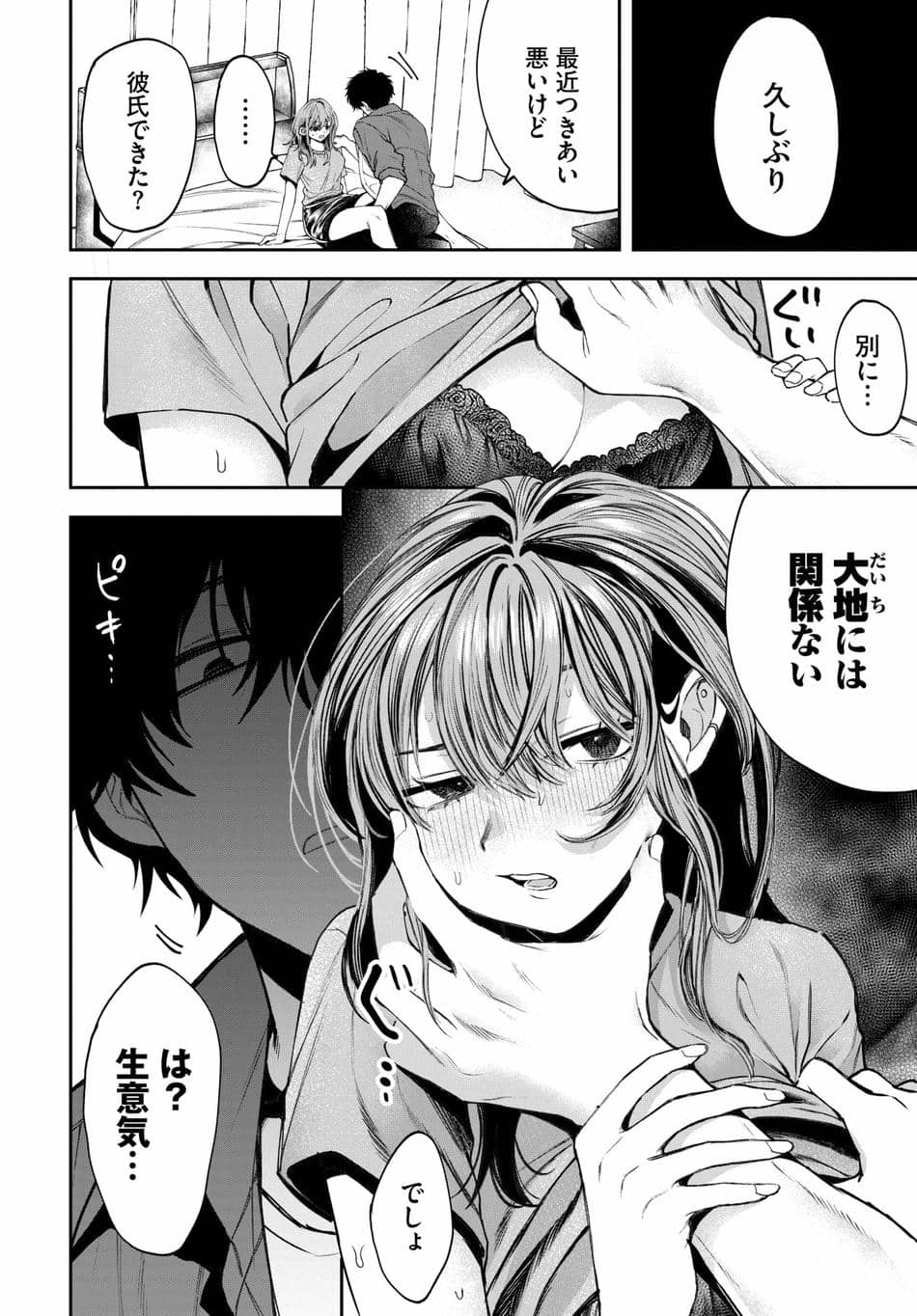 [朝野よみち] ヤサシイヒト