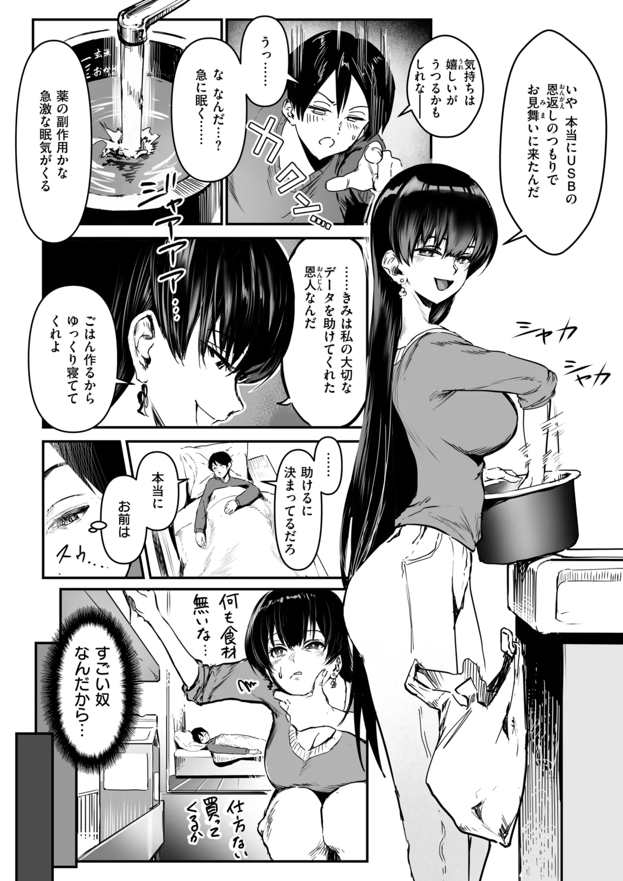 [朝仁寝ルノ] 白詰草の眠る処は