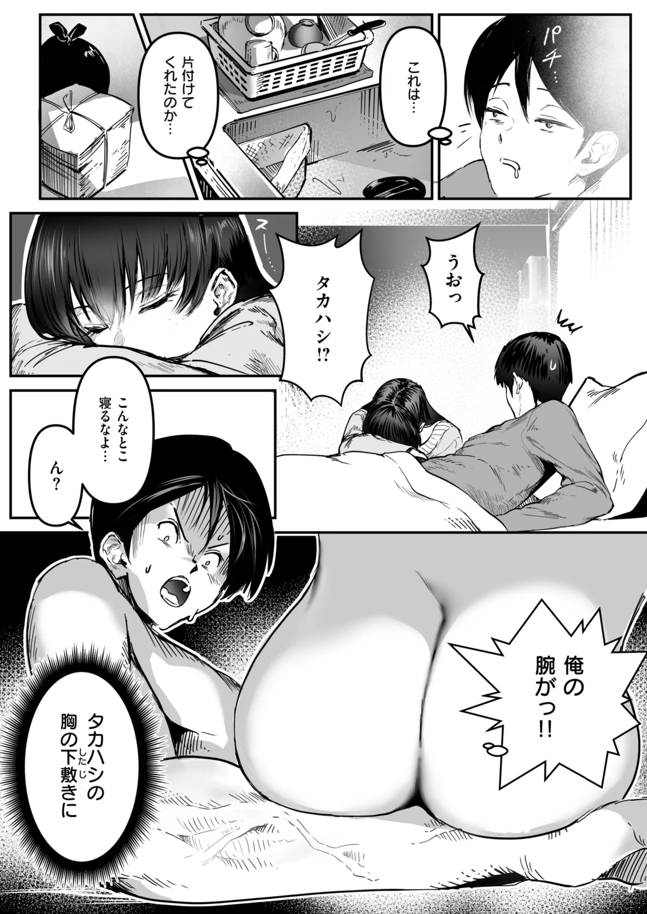 [朝仁寝ルノ] 白詰草の眠る処は