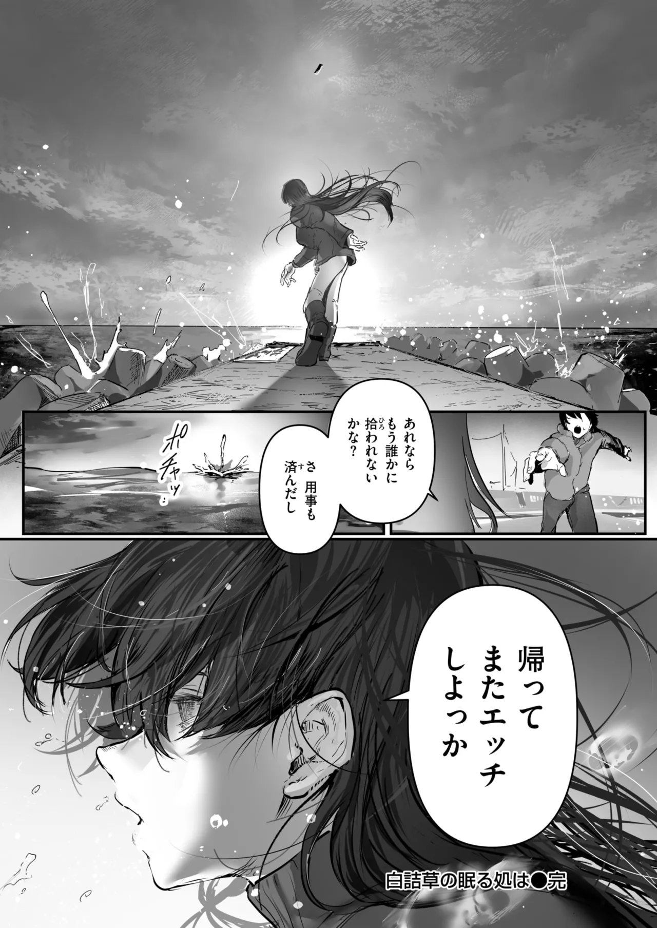 [朝仁寝ルノ] 白詰草の眠る処は
