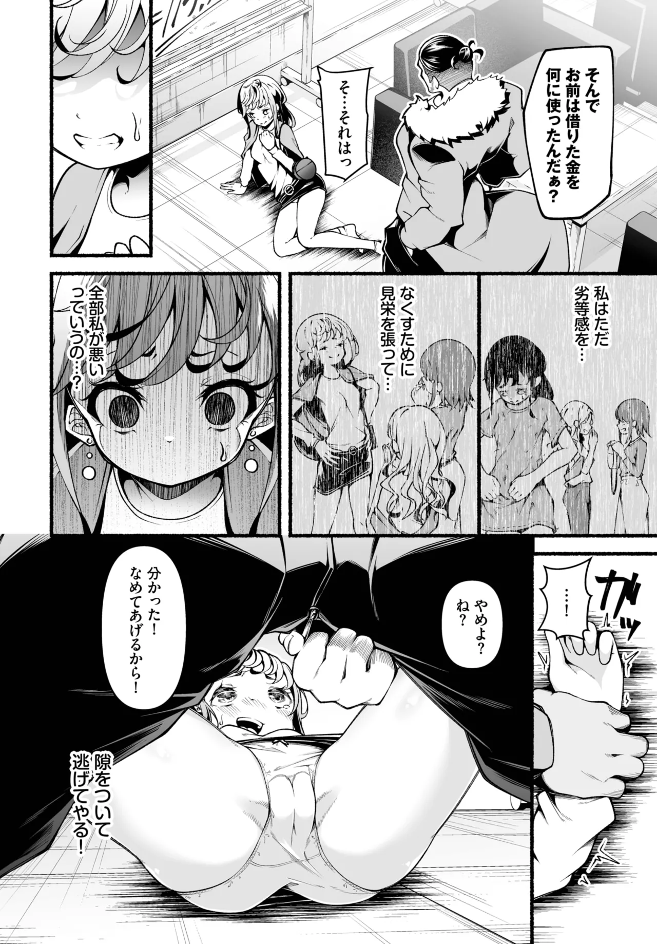 [鹿山裕一郎] 借金回収債鬼さん~過ちの代償はお前のカラダで~番外編