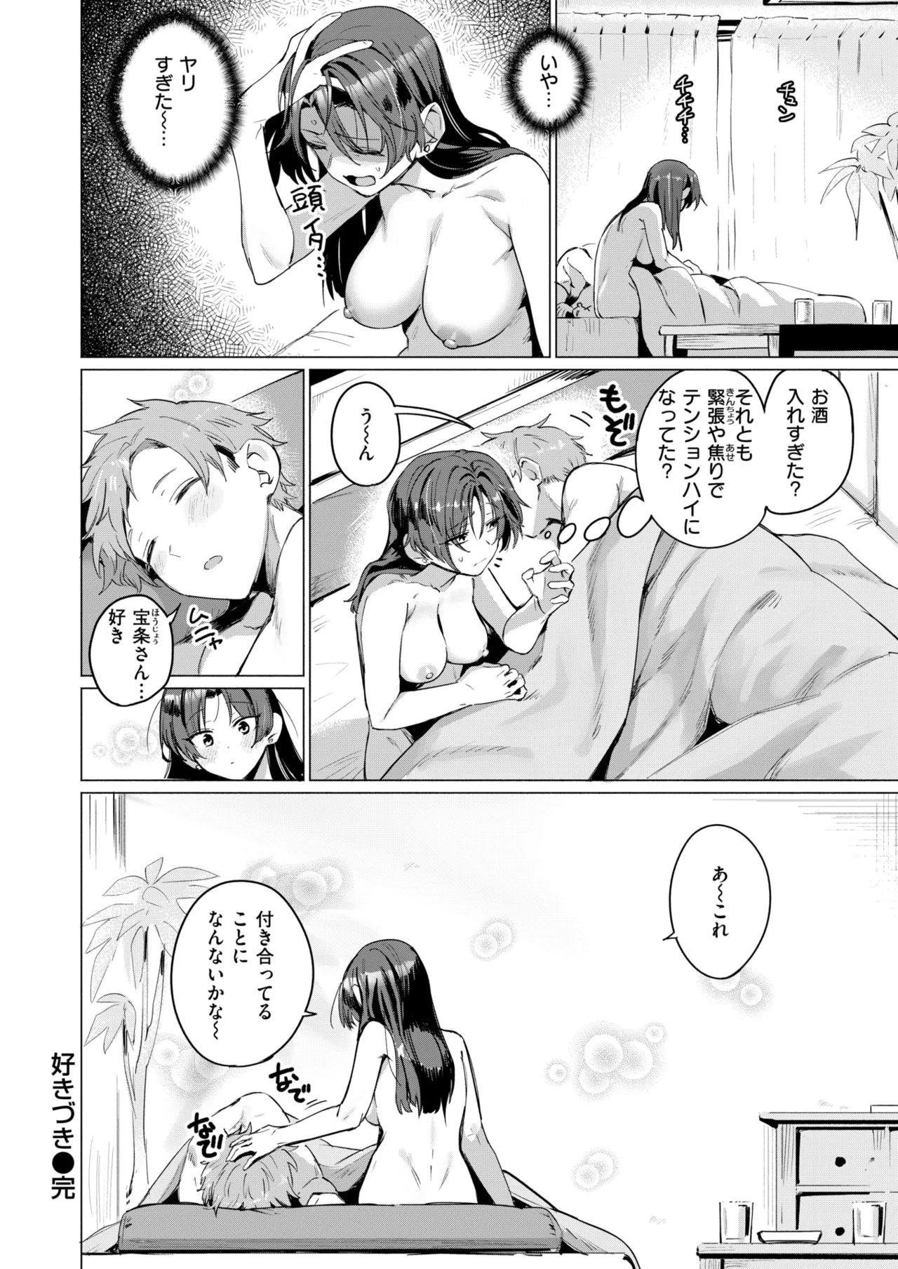 [鳥茶丸] 好きづき