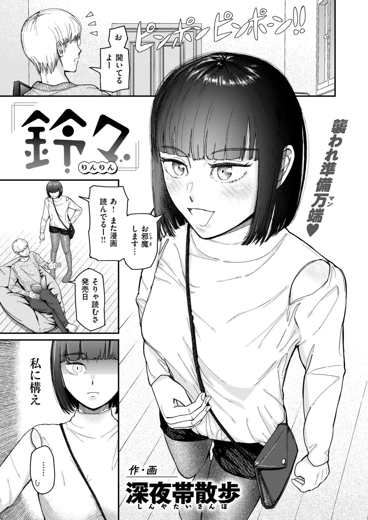 [深夜帯散歩] 鈴々