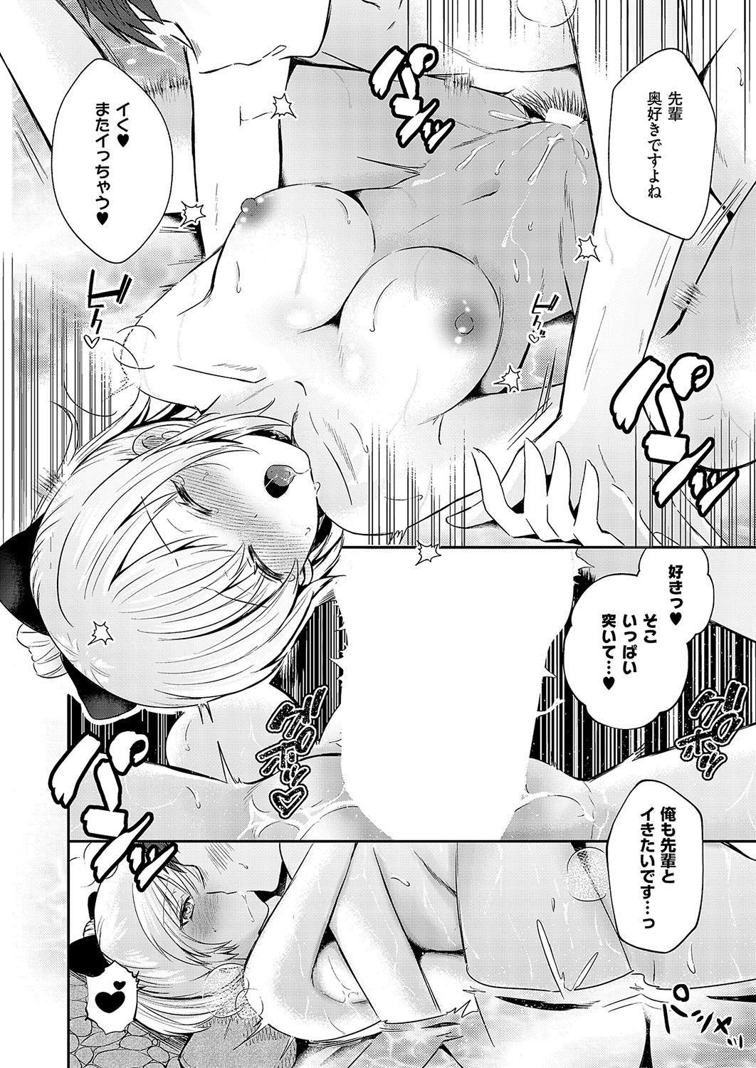[御魚ありち] 秘湯のお付き合い