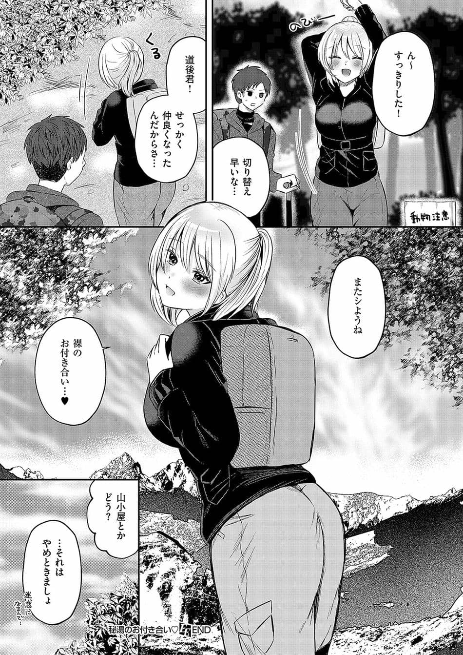 [御魚ありち] 秘湯のお付き合い