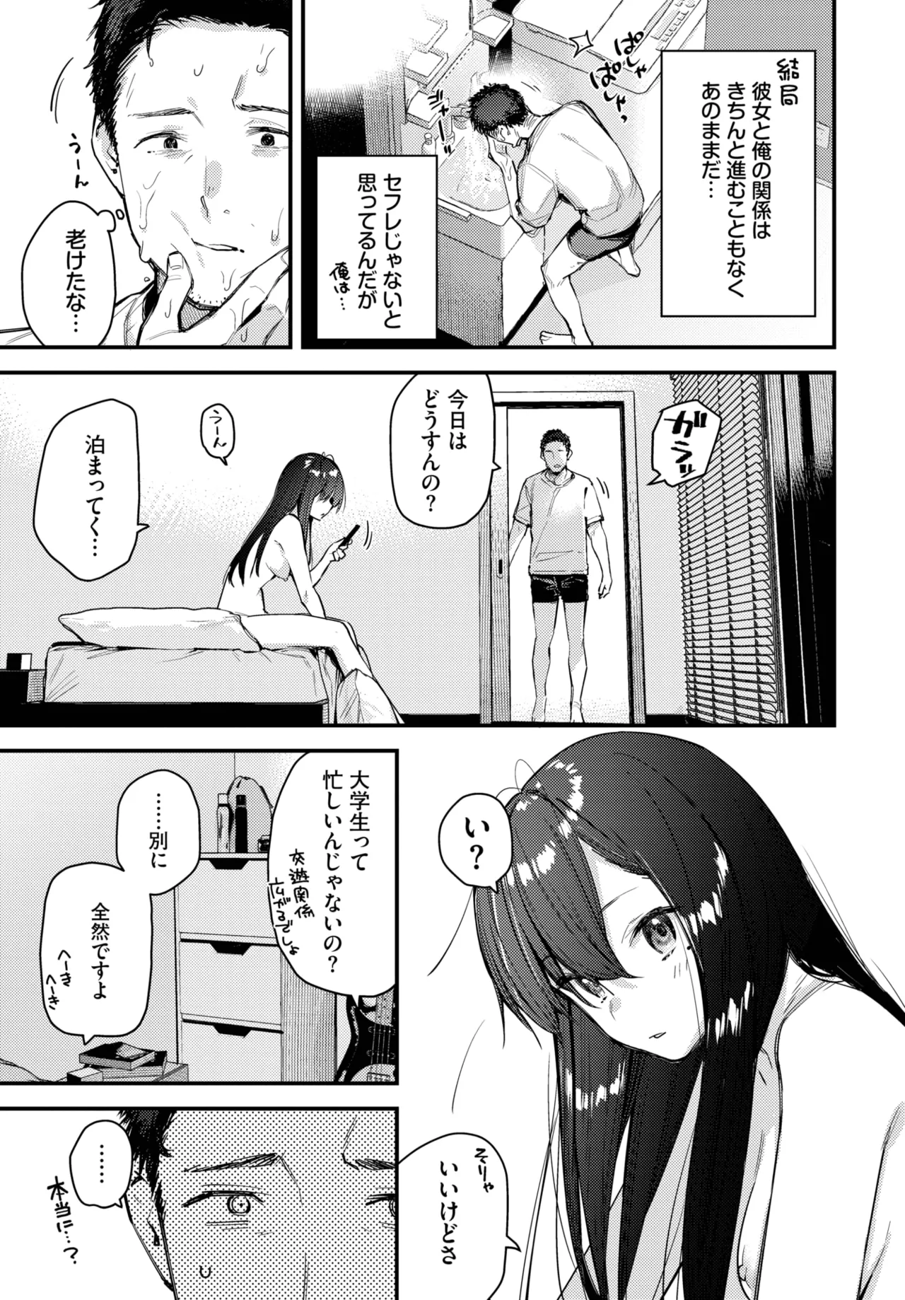 [東山エイト] 旅先で家出少女を拾ったあとの話