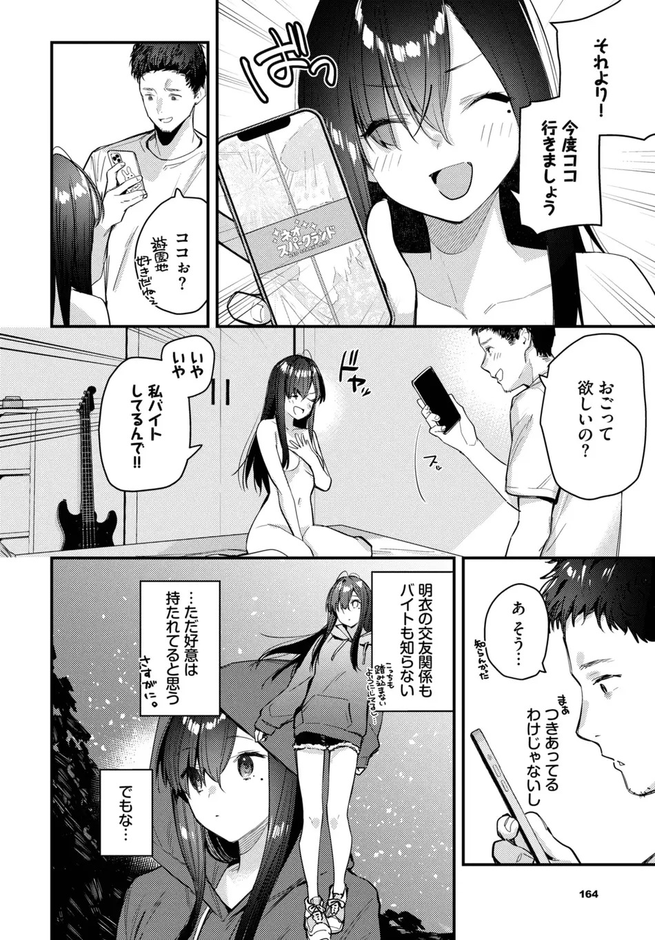 [東山エイト] 旅先で家出少女を拾ったあとの話