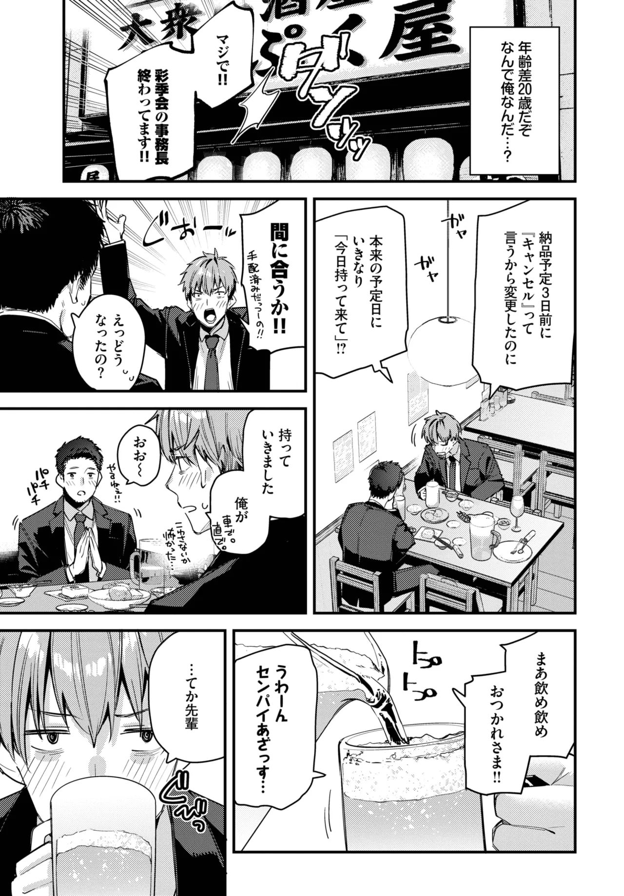 [東山エイト] 旅先で家出少女を拾ったあとの話