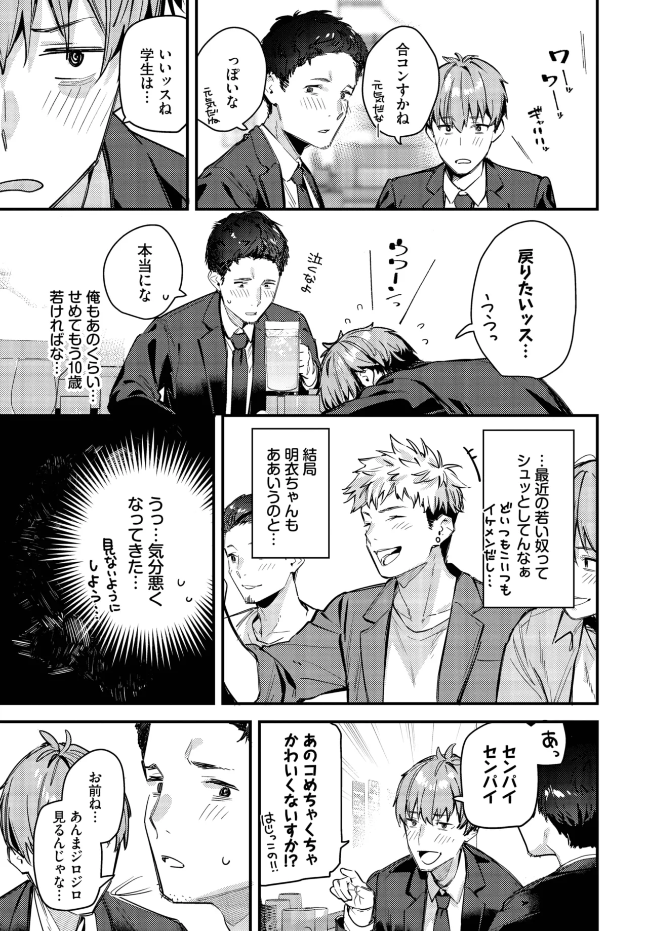 [東山エイト] 旅先で家出少女を拾ったあとの話