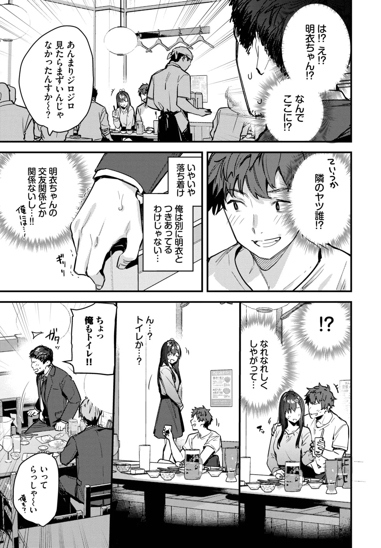 [東山エイト] 旅先で家出少女を拾ったあとの話