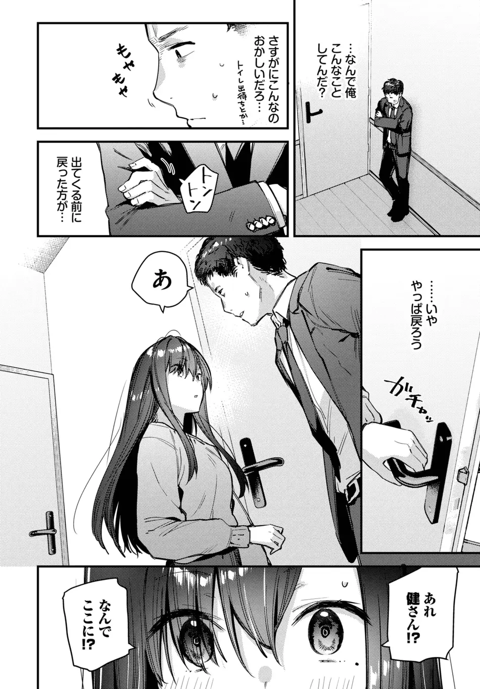[東山エイト] 旅先で家出少女を拾ったあとの話