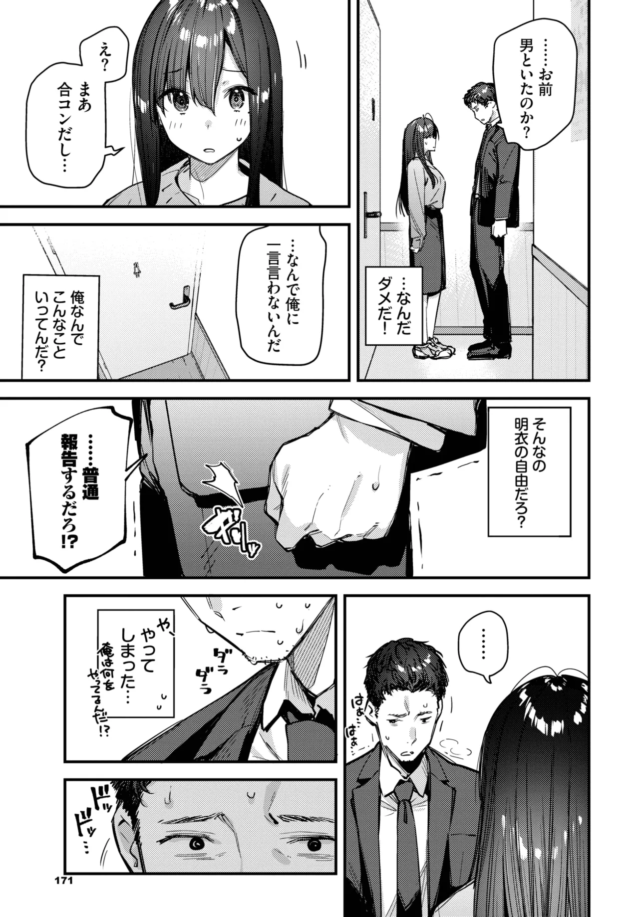 [東山エイト] 旅先で家出少女を拾ったあとの話