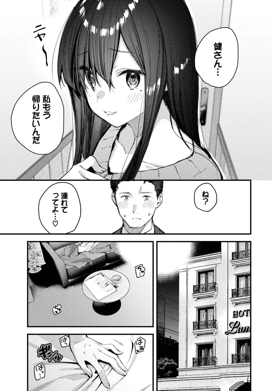 [東山エイト] 旅先で家出少女を拾ったあとの話
