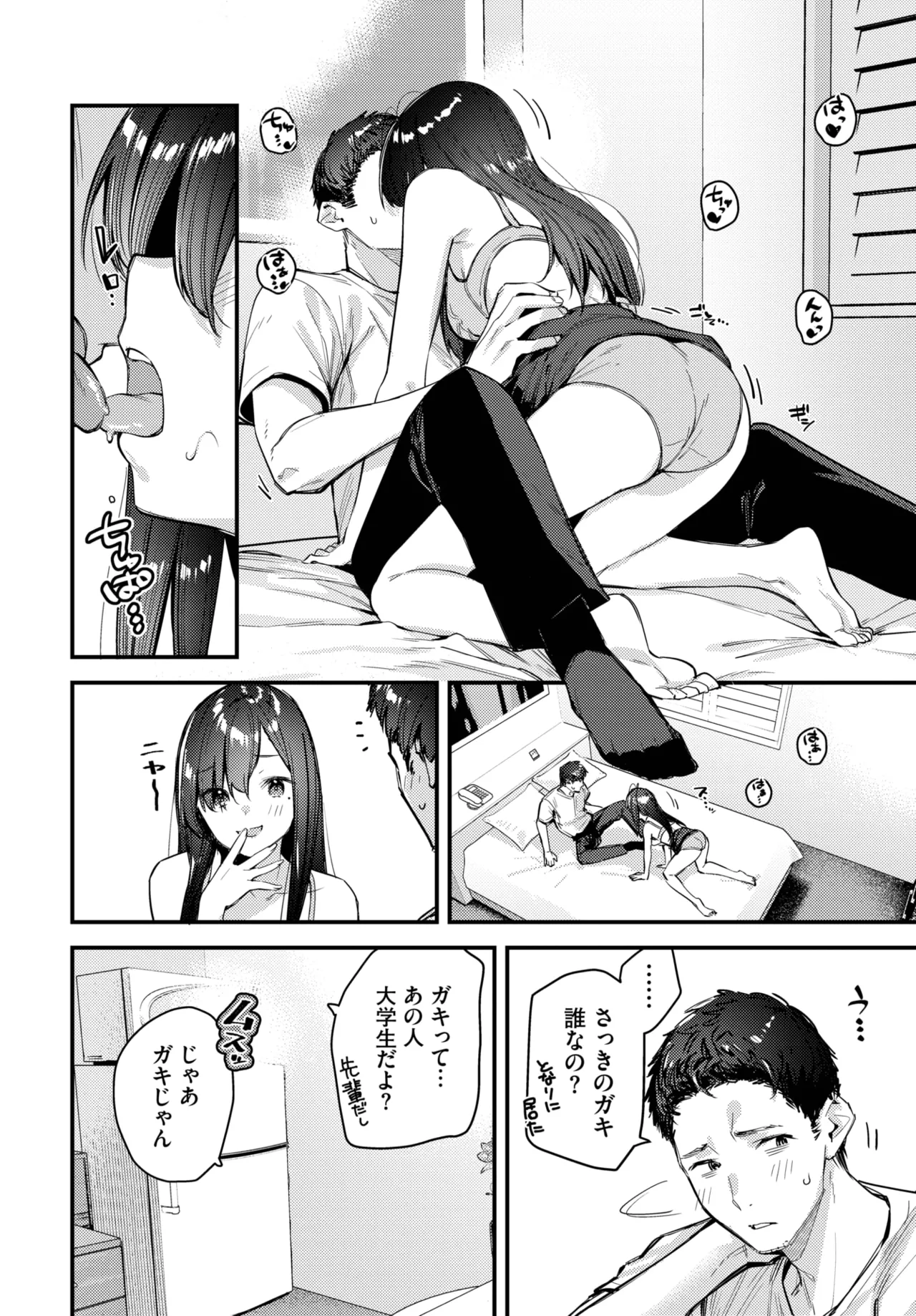 [東山エイト] 旅先で家出少女を拾ったあとの話