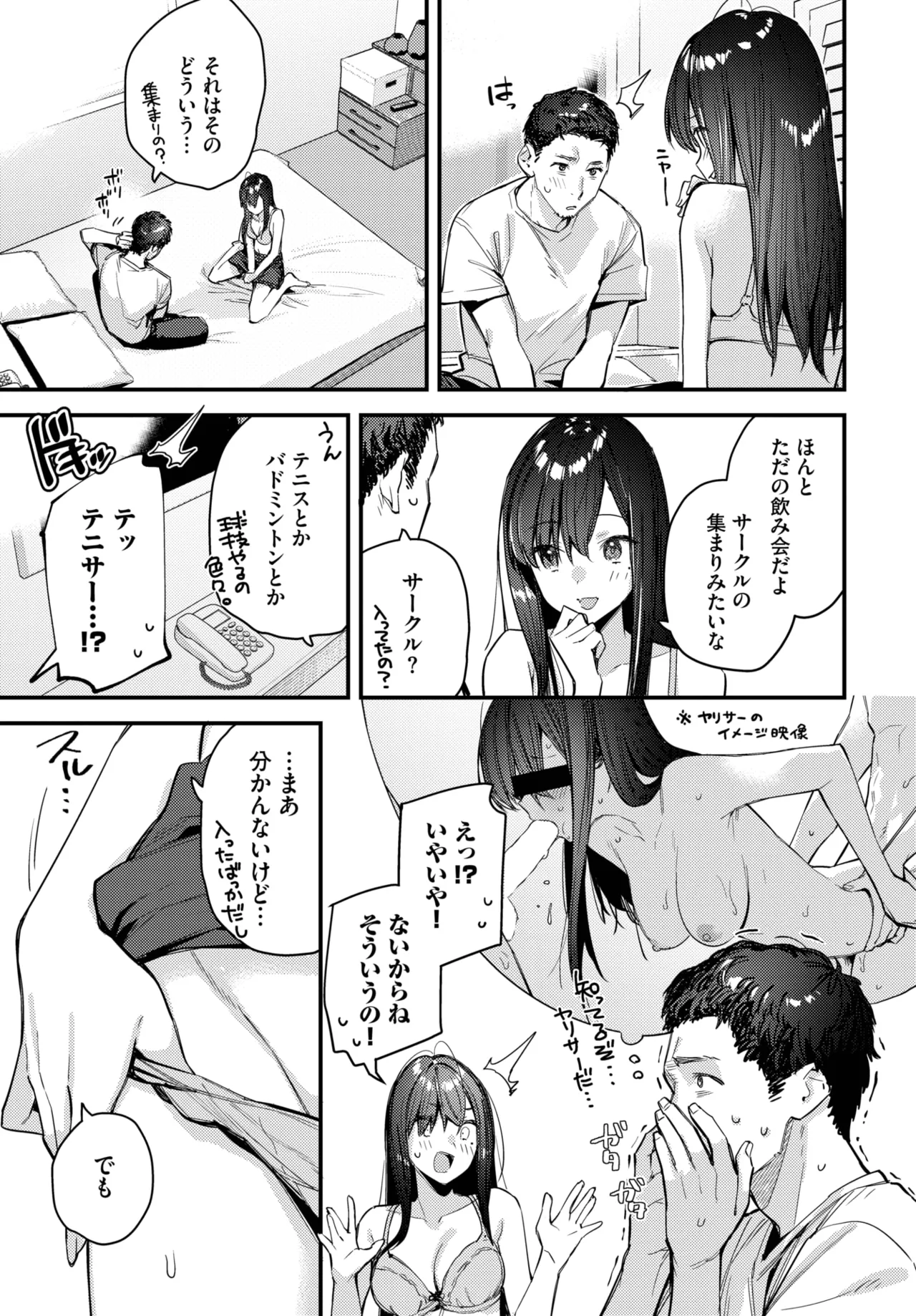 [東山エイト] 旅先で家出少女を拾ったあとの話