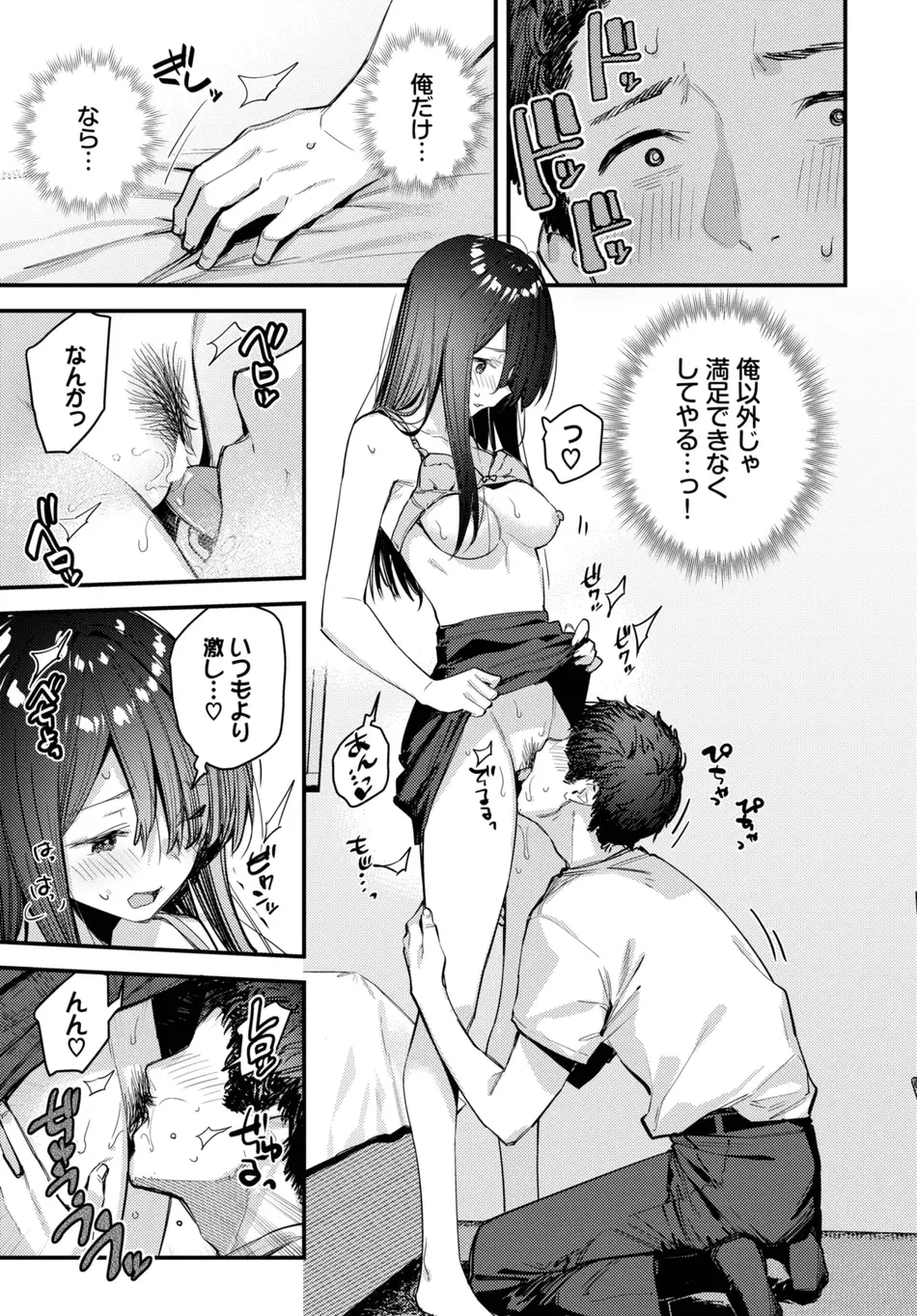 [東山エイト] 旅先で家出少女を拾ったあとの話