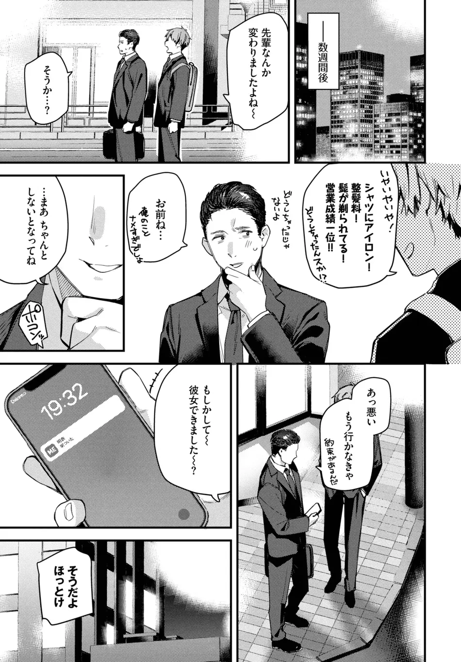 [東山エイト] 旅先で家出少女を拾ったあとの話