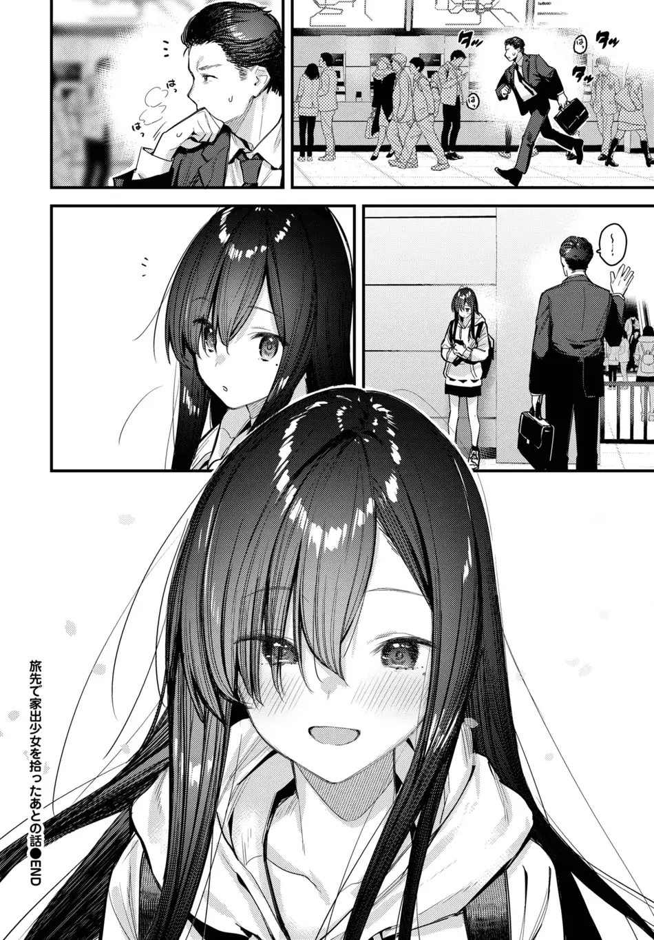 [東山エイト] 旅先で家出少女を拾ったあとの話