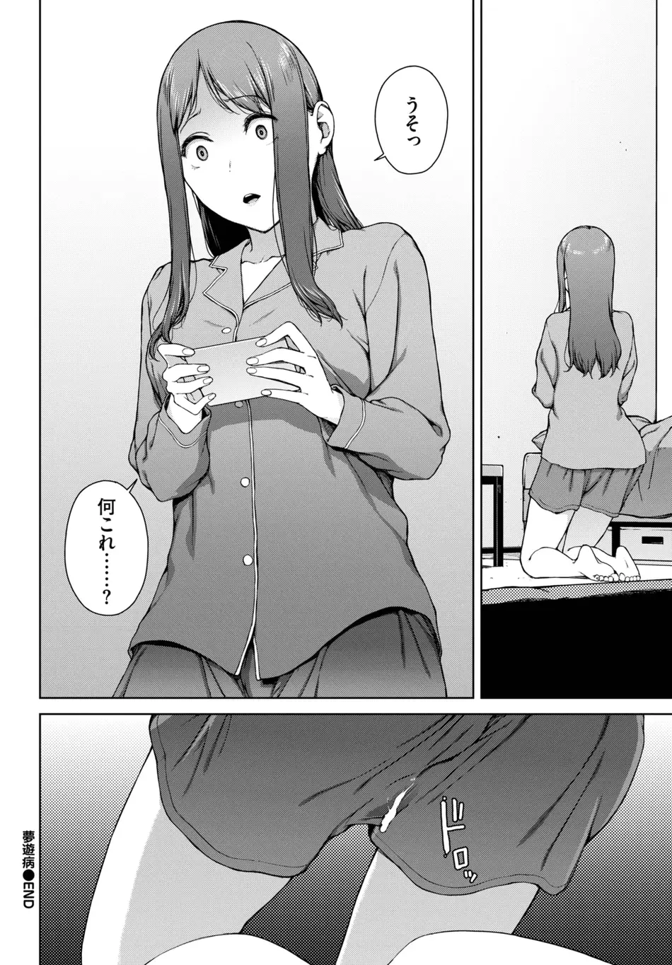[岩崎ユウキ] 夢遊病