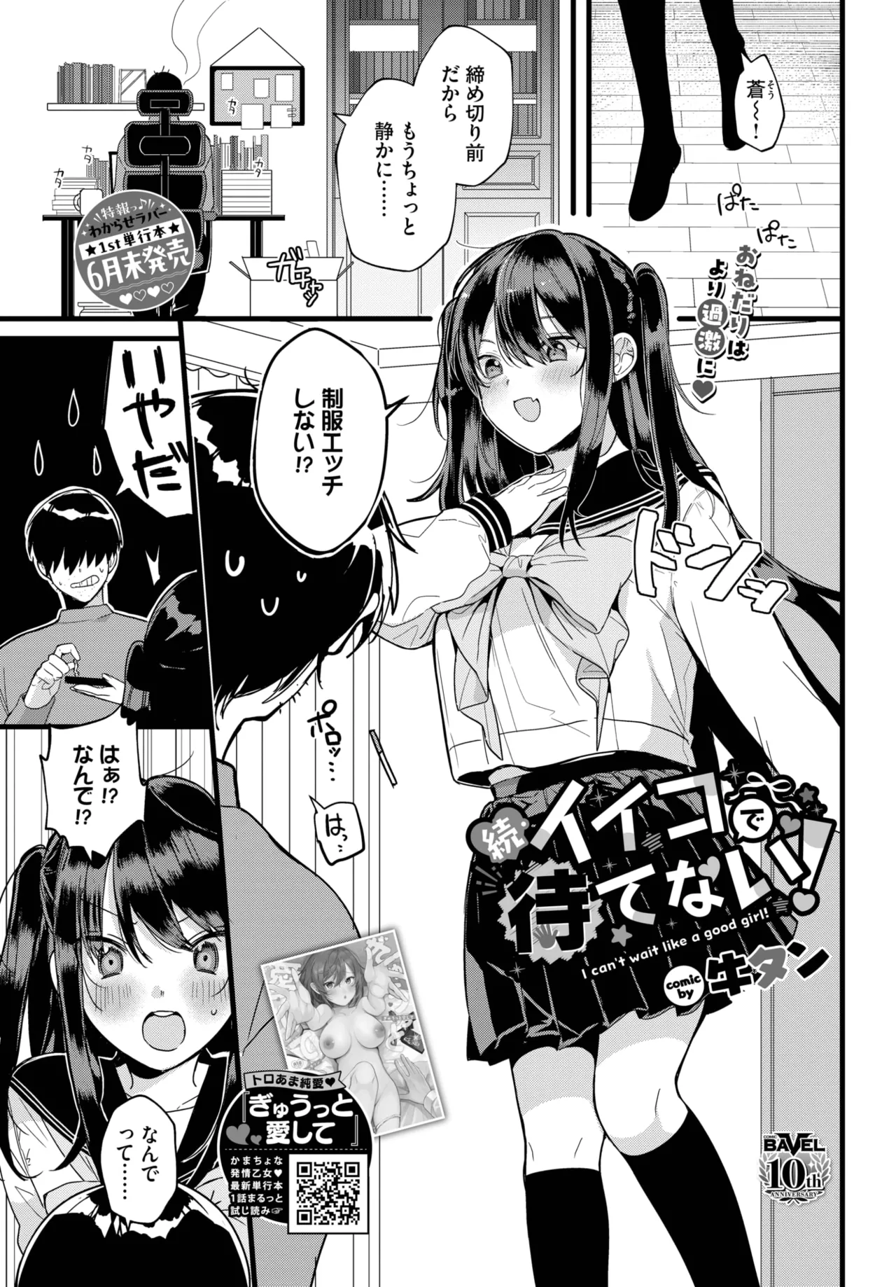[牛タン] 続・イイコで待てない！
