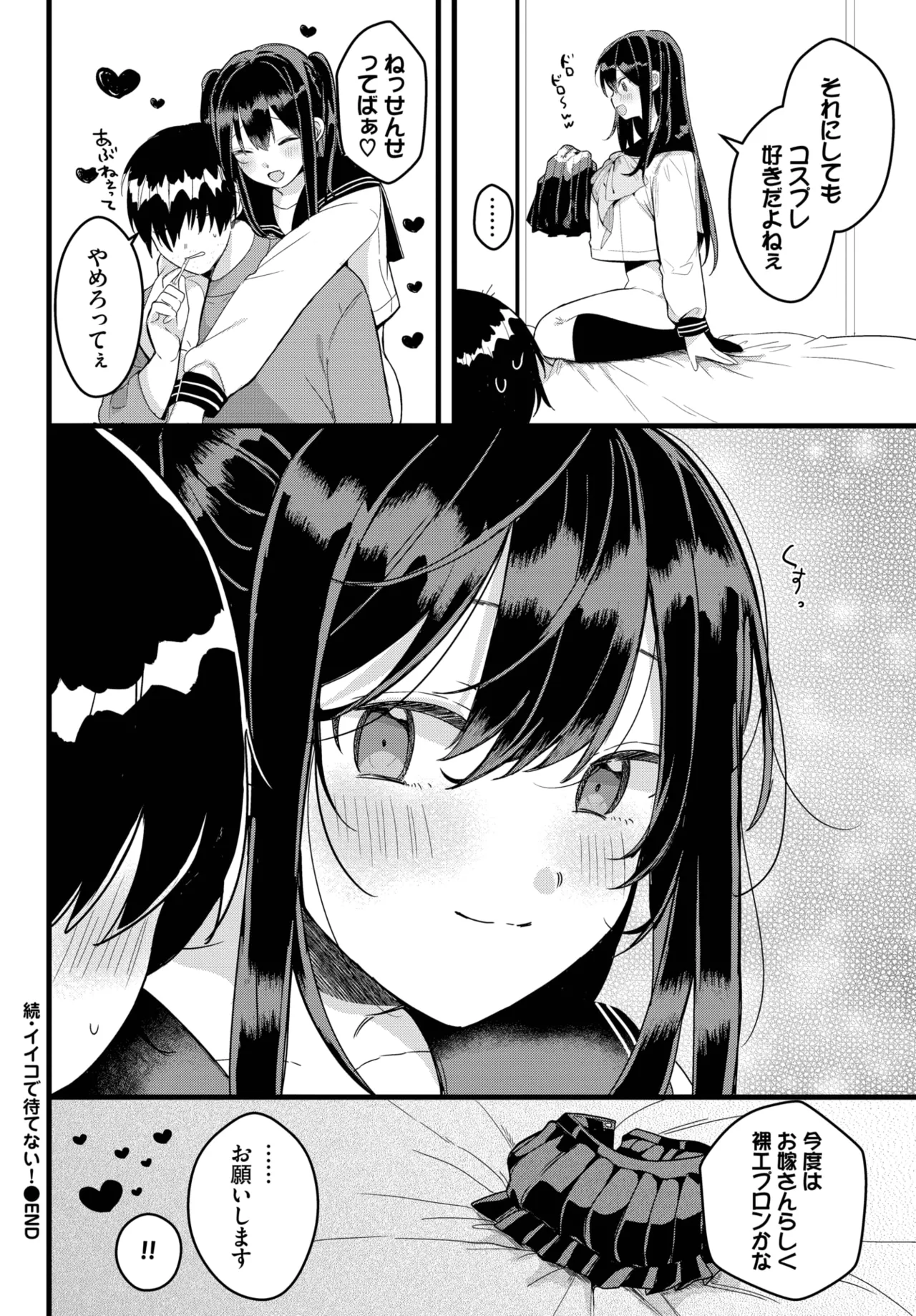 [牛タン] 続・イイコで待てない！