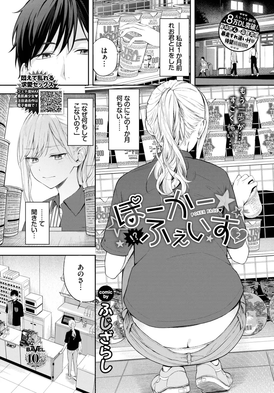 [ふじざらし] ぽーかーふぇいす2