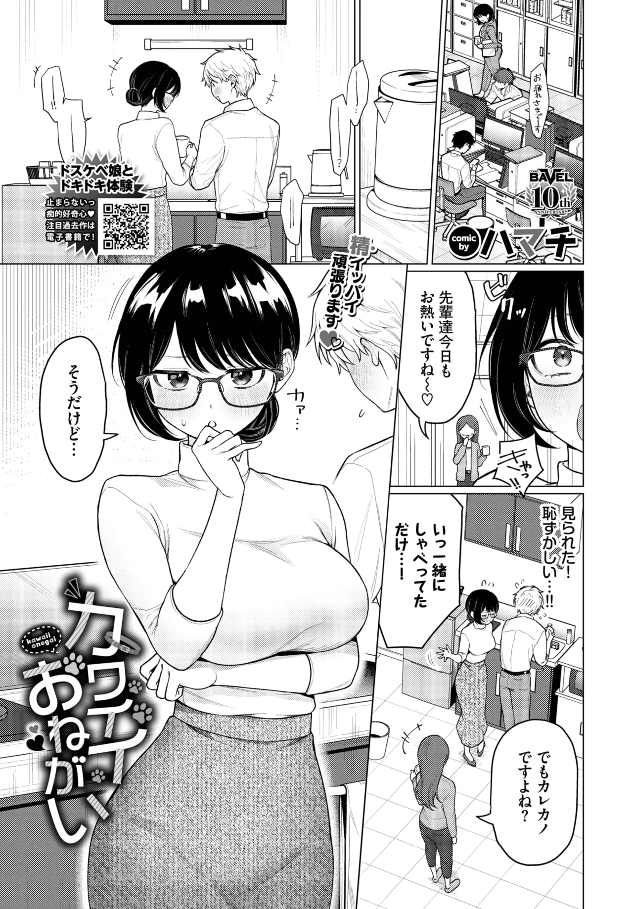 [ハマチ] カワイイおねがい