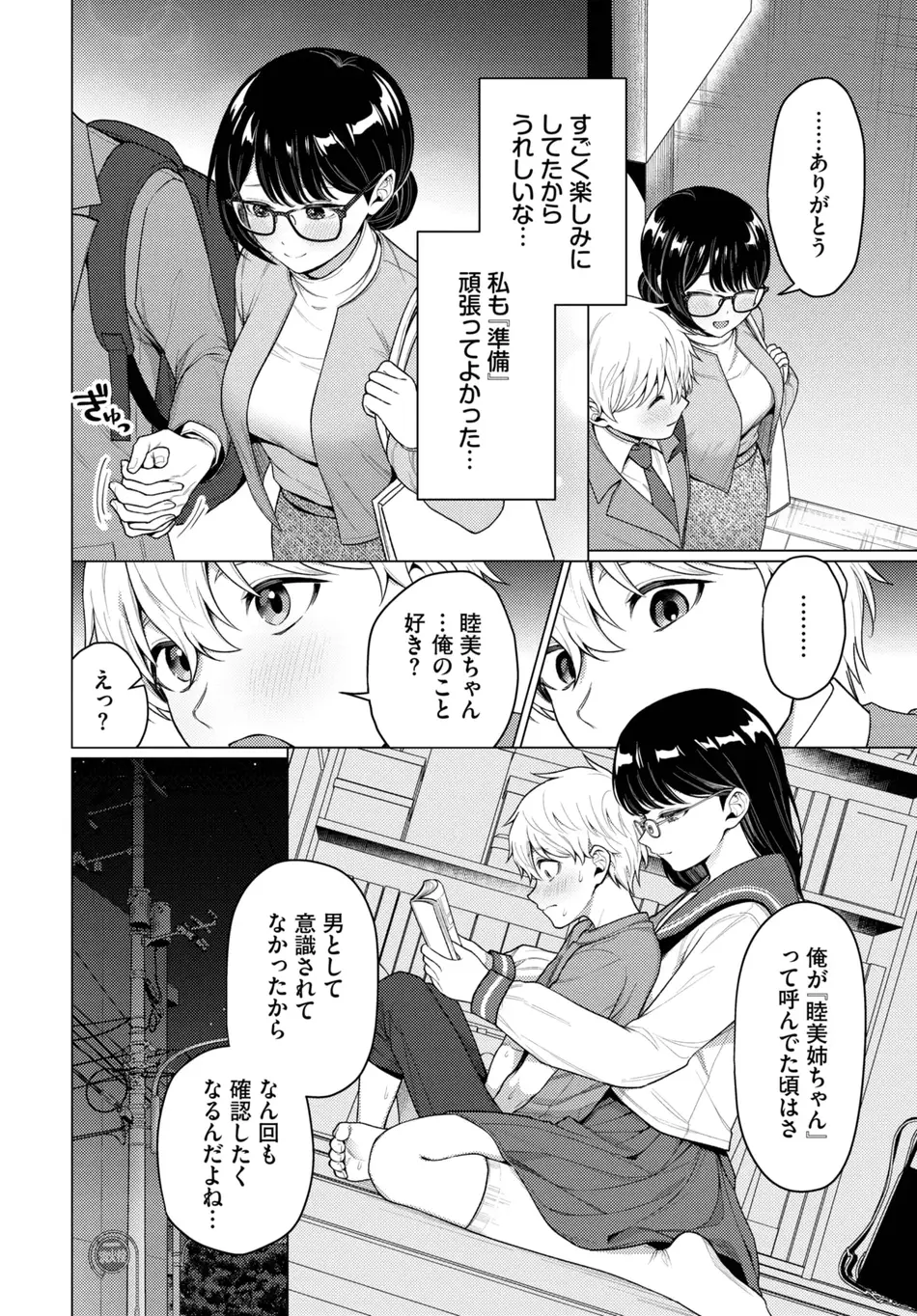 [ハマチ] カワイイおねがい