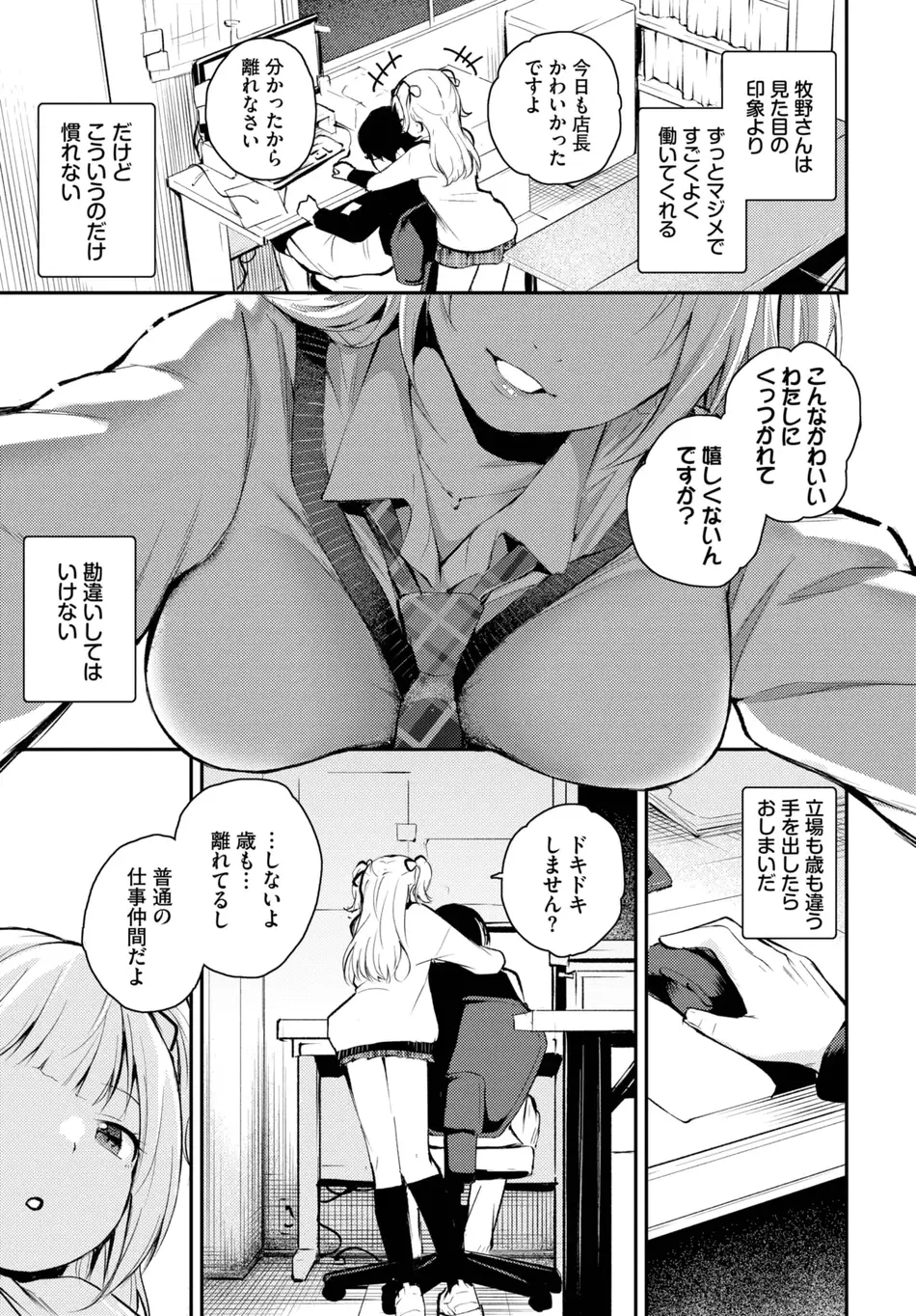 [はつやすみ] 想いと違い