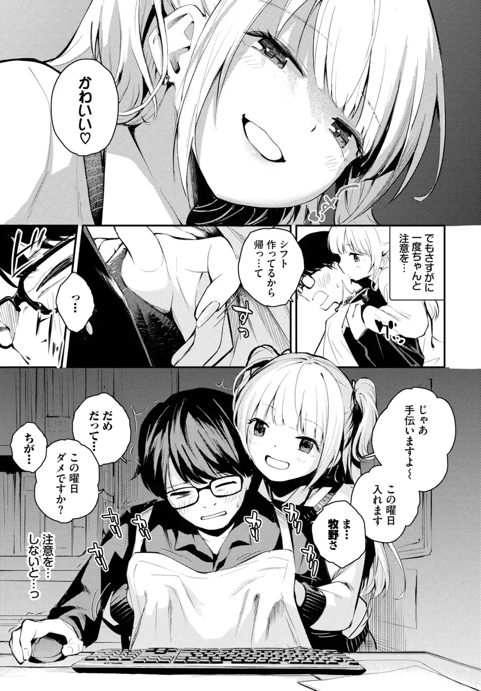 [はつやすみ] 想いと違い