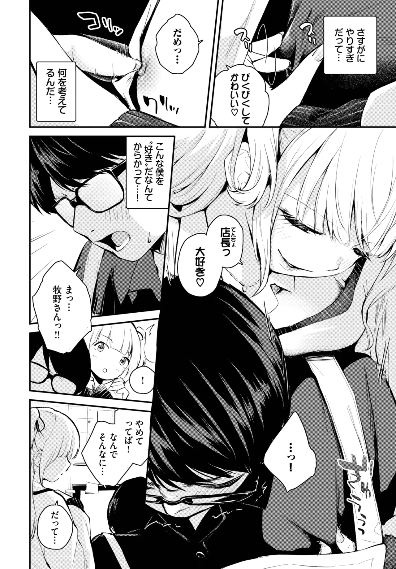[はつやすみ] 想いと違い