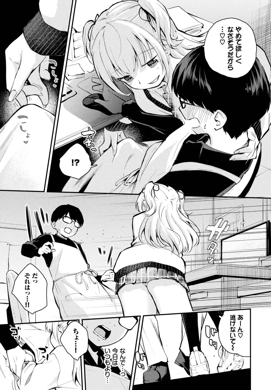 [はつやすみ] 想いと違い
