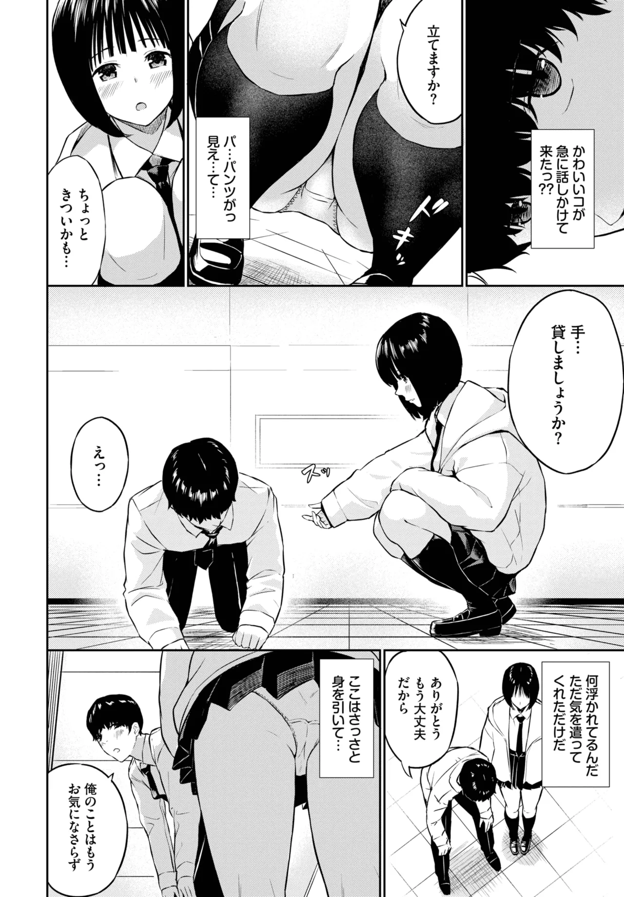 [ばしょたろう] 誘惑トレイン