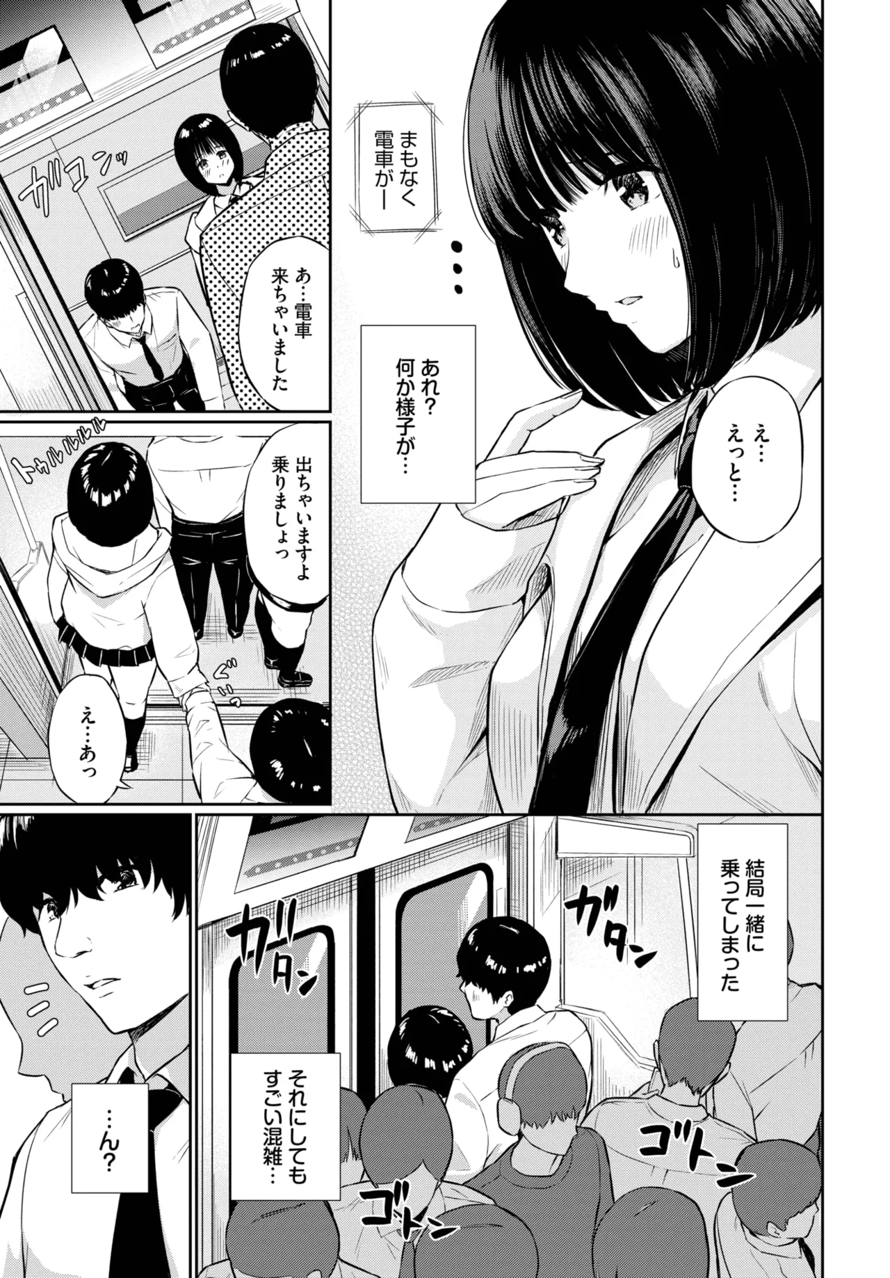 [ばしょたろう] 誘惑トレイン
