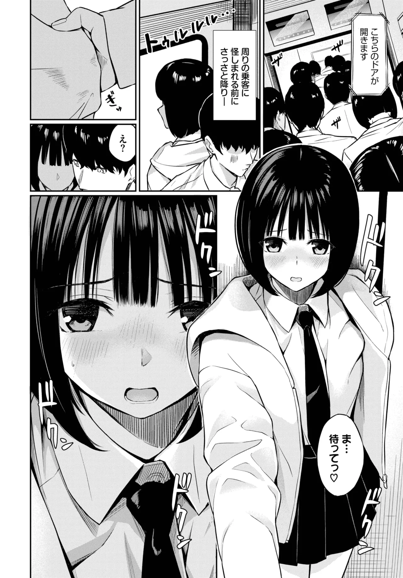 [ばしょたろう] 誘惑トレイン
