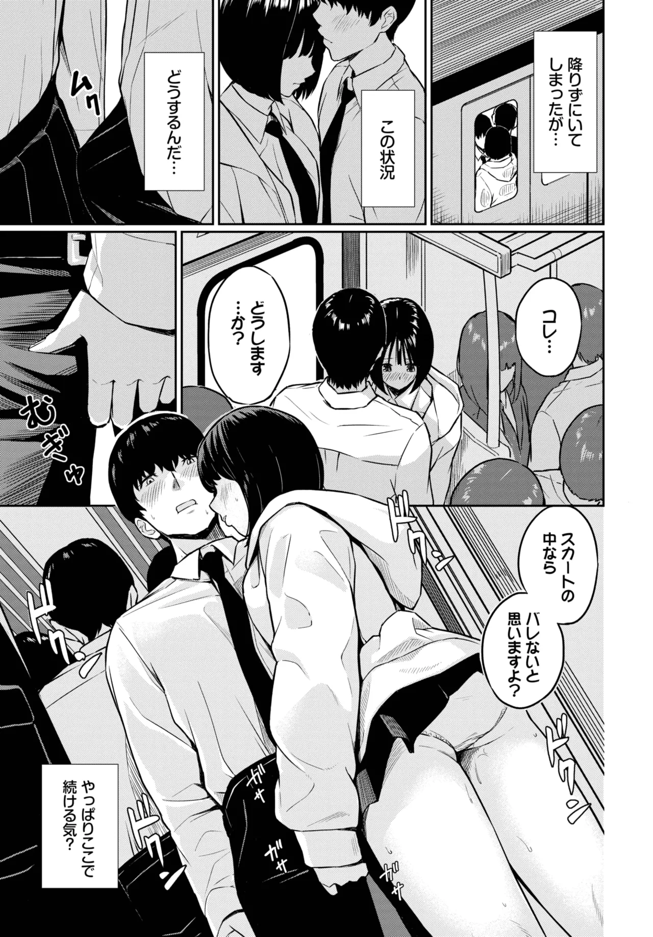 [ばしょたろう] 誘惑トレイン