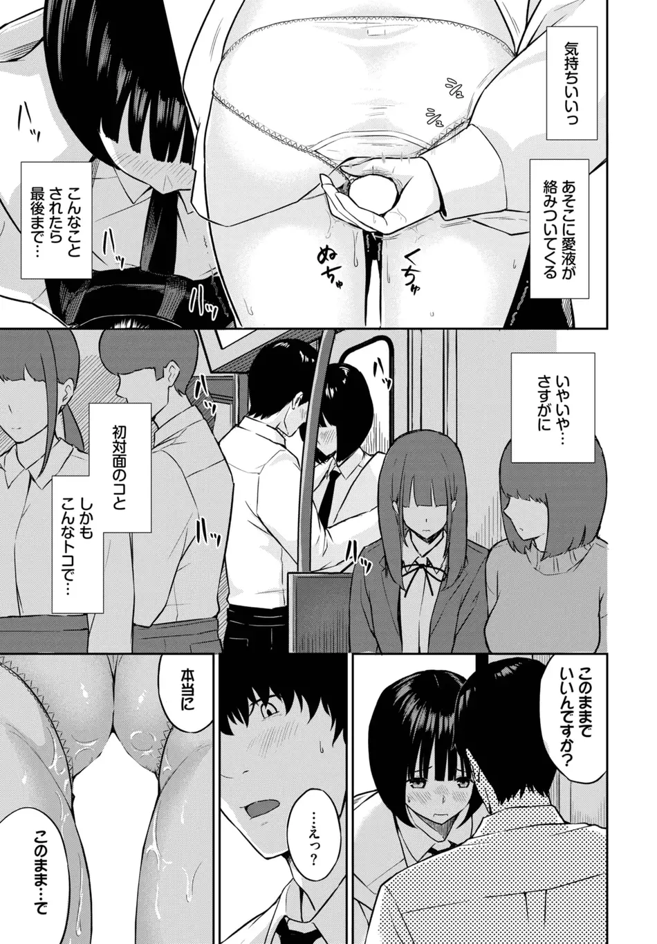 [ばしょたろう] 誘惑トレイン