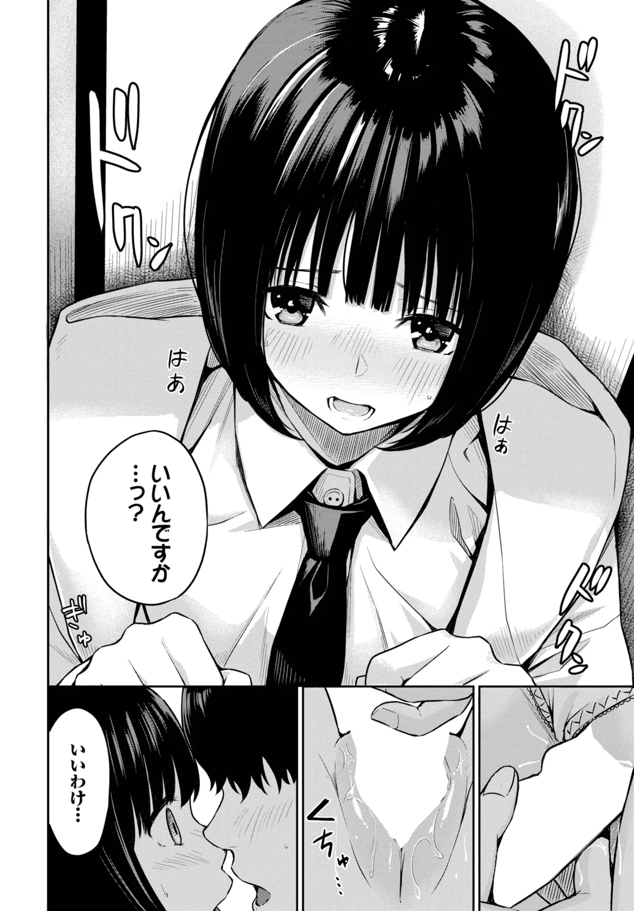 [ばしょたろう] 誘惑トレイン